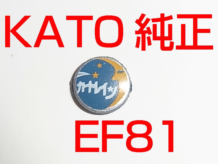 Amazon.co.jp: KATO カートレイン EF81 ヘッドマーク 10-1548 20